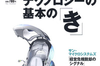 未来の小話…テレマティクスで安全&環境 画像