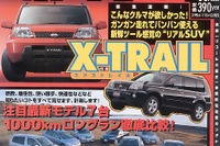 まとめて燃費比較! 新型車7種類1000kmテスト!! 画像
