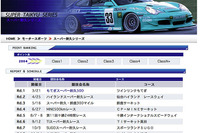 ファルケン、「スーパー耐久2004」を速報&動画配信 画像