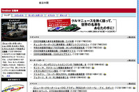 モデルカーをプレゼント…『ライブドアオート』リニューアル 画像
