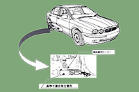 【リコール】ジャガー『Xタイプ』…運転中にサイドエアバッグ展開 画像