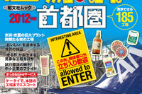 昭文社、工場見学ガイド、年間「本」ランキング、旅行ガイド部門で1位を獲得 画像