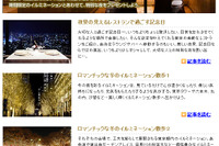 夜景レストラン&イルミネーション散歩 東京編---MapFan Web 観光楽地図 画像