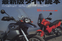 タイヤ事情丸分かり読本 画像