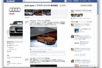 アウディジャパン、公式Facebookを開設 画像