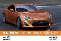 【東京モーターショー11】りんかい線記念乗車券セット 画像