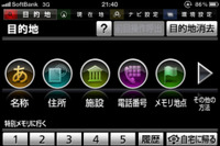 NAVIelite / NAVIelite mini Ver.1.10.0…iPhoneの連絡先と連携 画像