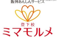 ［子どもの安全］校門を通過すると保護者にお知らせ「登下校ミマモルメ」 画像
