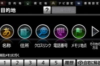 iPhoneナビアプリ ナビエリート がバージョンアップ…iPhone連絡先からの目的地検索など 画像