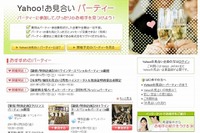 ［婚活］Yahoo！お見合い　パーティー 画像