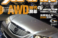 「V8新型セド/グロ…250万円」にどっきり!! 画像