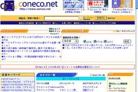 価格比較サイト「coneco.net」がオートバイテルジャパンと提携」 画像