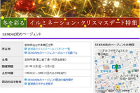 マピオンでイルミネーション特集…クリスマスにおすすめのスポット紹介 画像