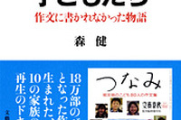 ［作文集］『つなみ』の子どもたち---作文に書かれなかった物語 画像