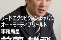【オートモーティブワールド12】来場者数1万人上乗せ目指す…オートモーティブワールド 前薗雄飛 事務局長 画像