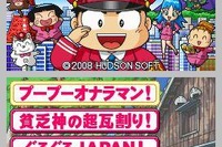 ［ゲーム］『桃太郎電鉄』シリーズ終了宣言---さくまあきら氏 画像