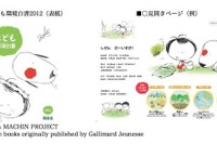 ［環境省］リタとナントカ、『こども環境白書2012』でやさしく解説 画像