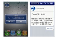 チューリッヒ、スマートフォンのGPS機能を活用し交通安全情報を配信…業界初 画像