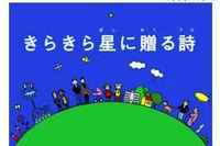 ［こえほん］詩集絵本で宇宙へ届ける詩を募集 画像