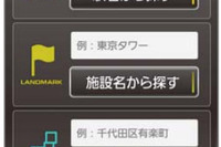 タイムズ24、Android端末向け駐車場検索アプリを提供開始 画像