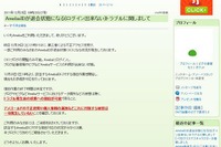 ［ネット］アメーバに不正アクセス、利用者が退会状態に 画像