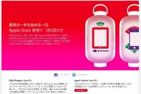 アップルストア、1月2日はオンラインでも終日一日限りの初売りを開催 画像