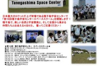 ［航空・宇宙］種子島宇宙センター スペーススクール2012　3月25-29日 画像