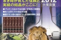 ［アプリ］13万8000項目がアプリに「ブリタニカ国際大百科事典 小項目版 2012」 画像