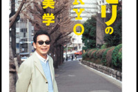 ［アプリ］タモリが東京の名坂37坂を厳選！ 「TOKYO坂道美学入門」 画像