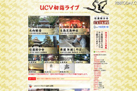 ［ライブ中継］初日の出・初詣を自宅で！ 画像
