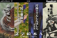 【2011年10大ニュース】アプリ篇…学習・生活・趣味・絵本と多彩なアプリが登場 画像