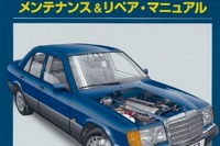 メルセデスベンツ Eクラス W124に長く乗り続けたい 画像