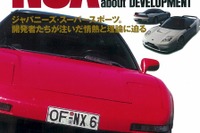 ホンダ NSX はこうして誕生した…開発者インタビュー 画像