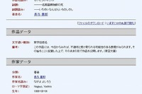 ［青空文庫］2012年になって、著作権が消滅した作家たち 画像