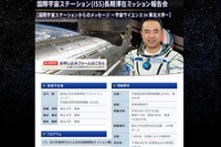 ［航空・宇宙］JAXA、東北大学で古川宇宙飛行士の講演会　1月27日 画像
