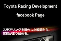 【東京オートサロン12】TRD、トヨタ 86 のカスタマイズを予告 画像