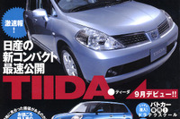 日産新型コンパクトの全貌…見せちゃいます!! 画像