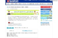 ［中学受験］SAPIX入試分析会　2月25日より 画像