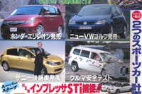 ホンダ・エリシオンの実力はいかに? 画像