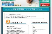 ［センター試験］解答速報をいち早くメール送信…東進 画像