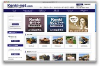 オークネット、中古建機の流通サイトのシステムを提供 画像
