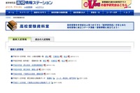 ［高校受験］面接・作文試験資料が公開…進研 画像