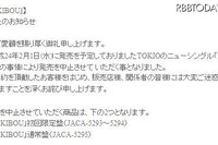 ［TOKIO］ニューシングルが発売中止 画像