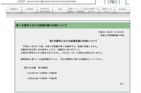 ［中学受験］筑駒の1次選考は7.0倍 画像