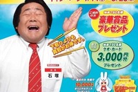 選べる豪華賞品!! ラビットがキャンペーン 画像