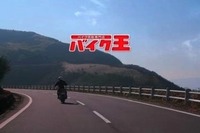 バイク王、新CM「対話」編を15日より放映 画像