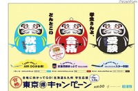 ［受験］交通機関の受験生応援キャンペーン 画像