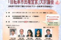 自転車ルールとマナーの討論会 2月13日 画像