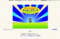［センター試験］代ゼミ、ネット判定や合格ラインランキング 画像