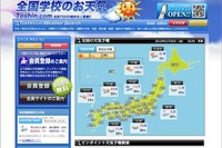 ［受験］気になる試験日の空模様「全国学校のお天気」 画像